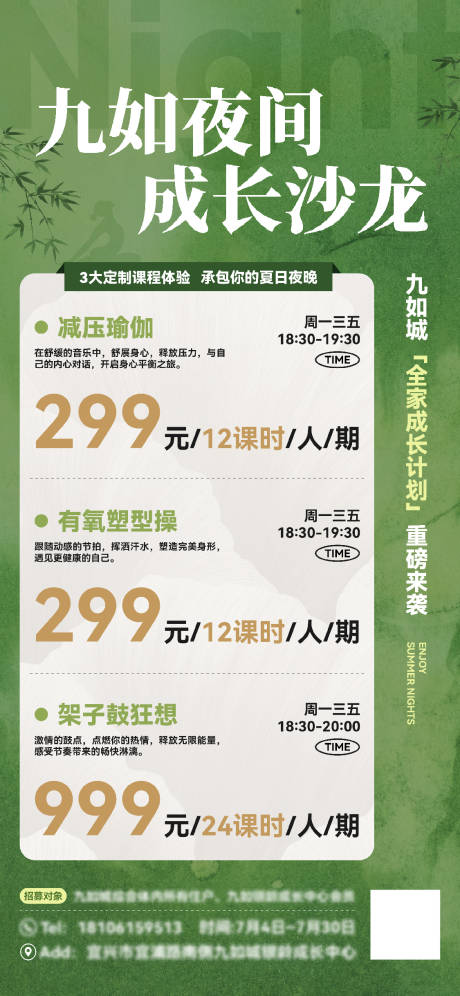 暑假瑜伽健身禅意兴趣班海报