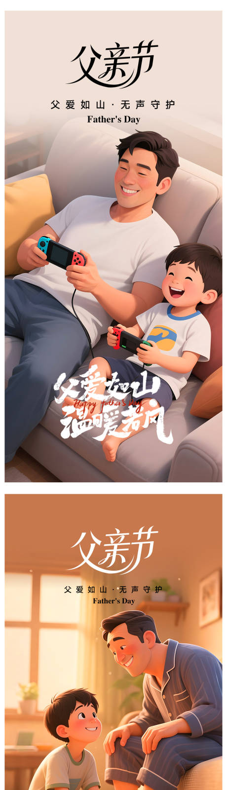 源文件下载【享设计】搜索编号：23760031193322564【父亲节海报】