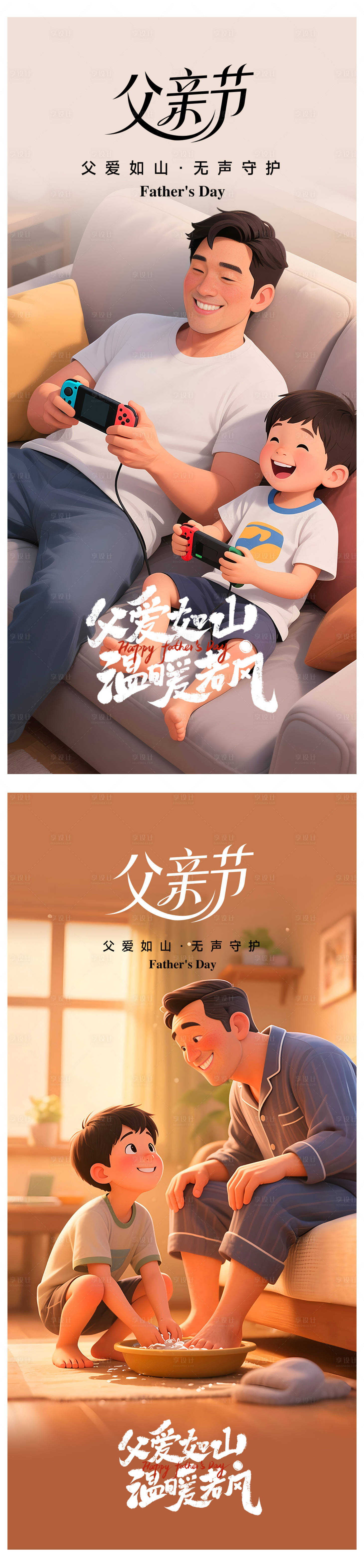源文件下载【享设计】搜索编号：23760031193322564【父亲节海报】
