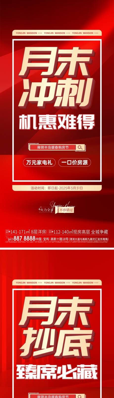 源文件下载【月末冲刺大字报】编号：60140031071713245