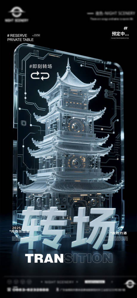 源文件下載【夜店酒吧轉場預定海報】編號：63240031446152904