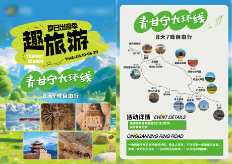 源文件下载【旅游活动宣传单】编号：81730031552874599