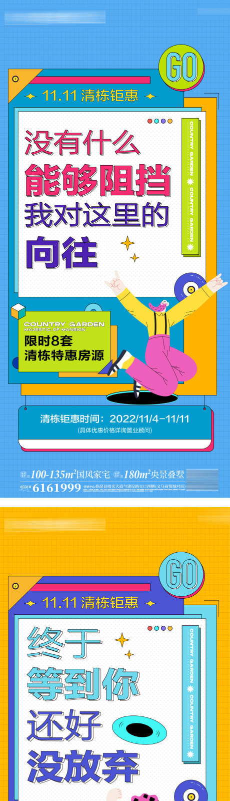 源文件下载【享设计】搜索编号：53720031453115422【双十一促销系列微推】