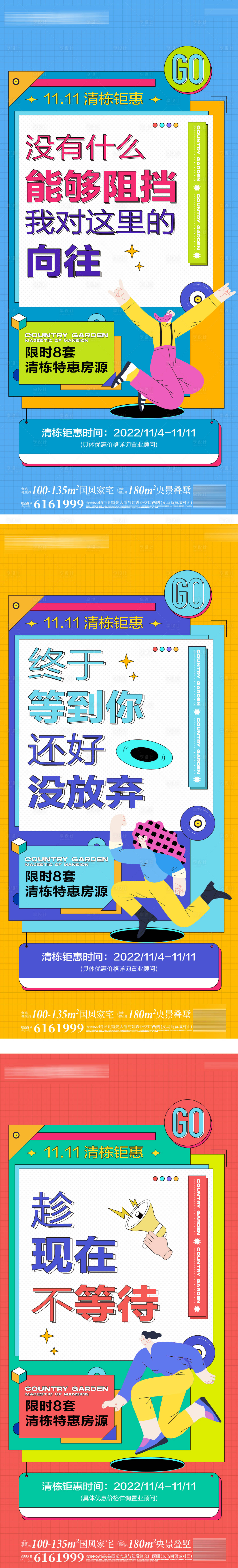 源文件下载【享设计】搜索编号：53720031453115422【双十一促销系列微推】