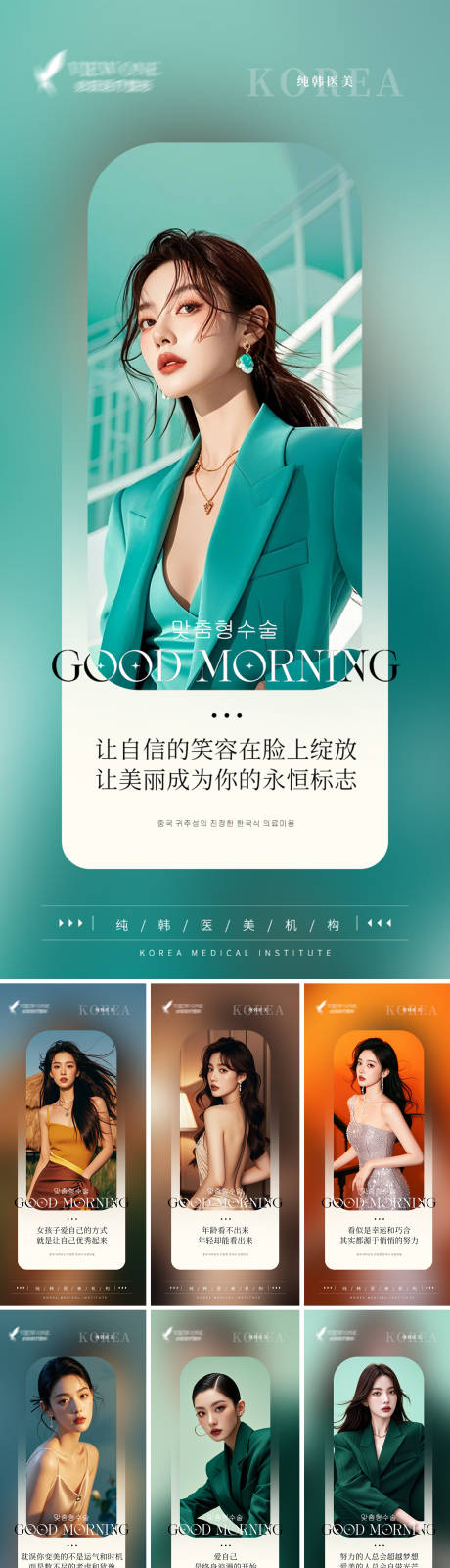 源文件下载【简约美业医美早安美女模特人物系列海报】编号：46370031561553104