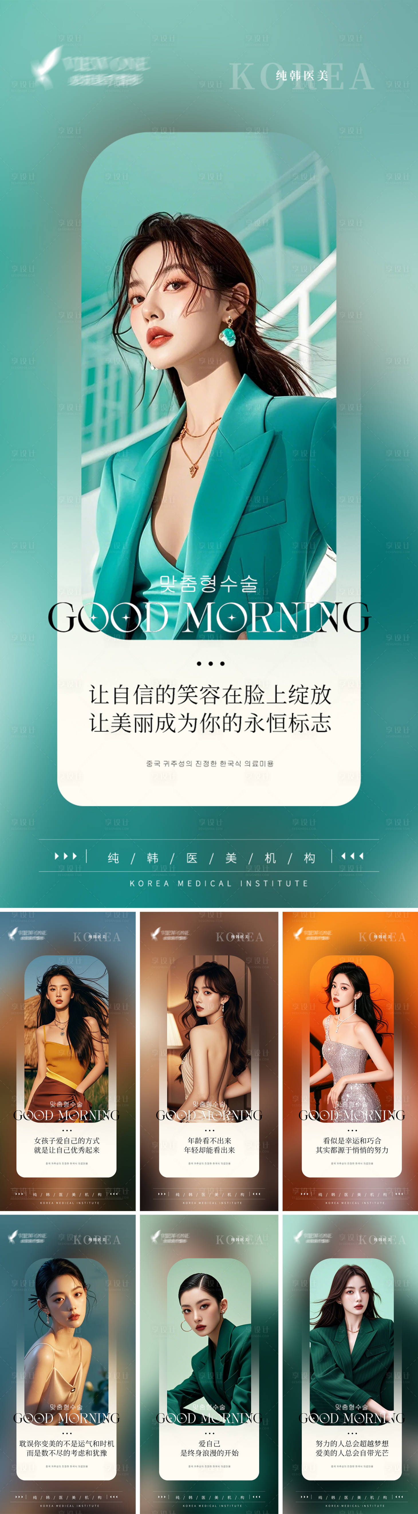 源文件下載【享設計】搜索編號：46370031561553104【簡約美業(yè)醫(yī)美早安美女模特人物系列海報】
