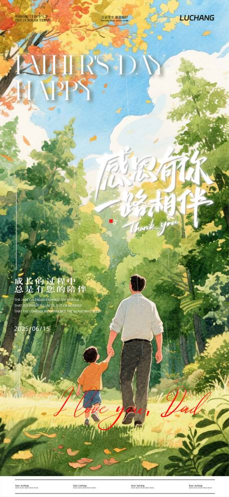 源文件下载【父亲节海报】编号：34590031239589425
