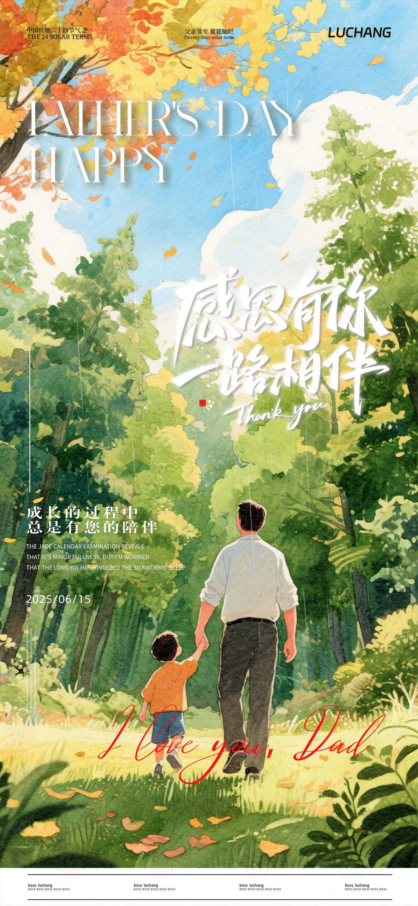 源文件下載【享設(shè)計】搜索編號：34590031239589425【父親節(jié)海報】