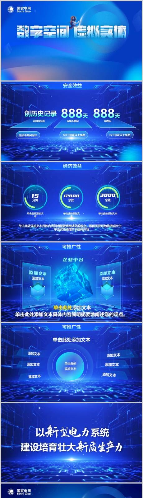 源文件下载【享设计】搜索编号：54940031324064118【企业科技PPT】