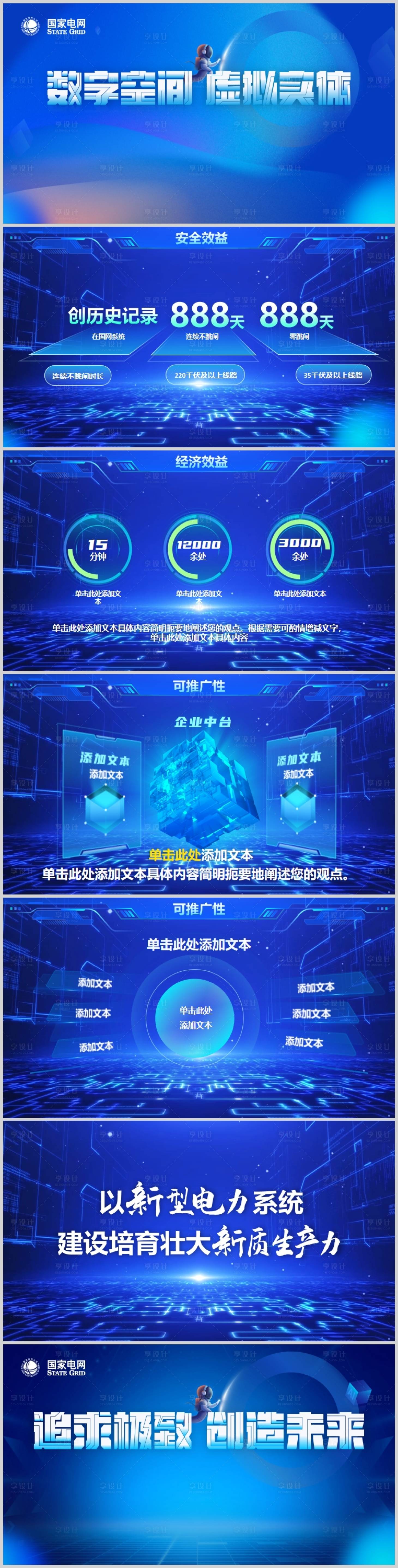 源文件下载【享设计】搜索编号：54940031324064118【企业科技PPT】