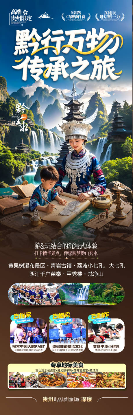 源文件下载【贵州旅游海报 】编号：14690031326469832