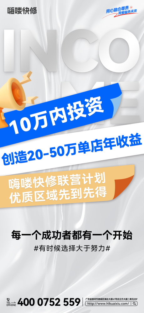源文件下载【享设计】搜索编号：55010031488865454【大字报活动招商海报】