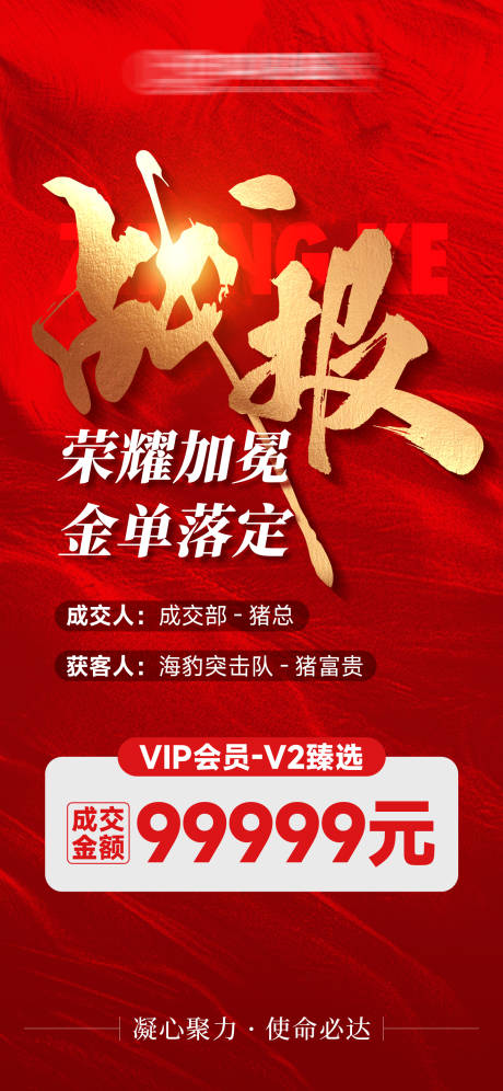 源文件下载【业绩冲刺战报单图】编号：77030031475258264