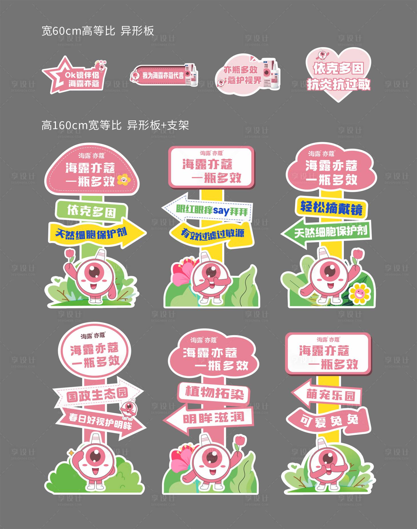 源文件下載【享設計】搜索編號：16440031660161308【異形打卡點活動異形指示牌手舉牌】