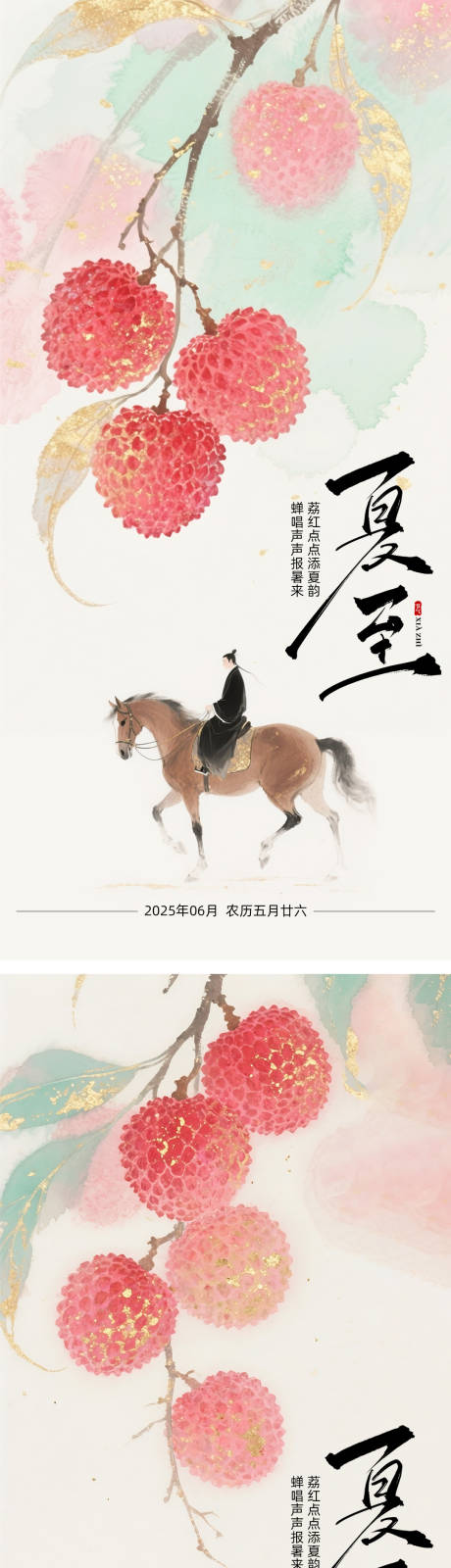 源文件下载【享设计】搜索编号：82250031411436860【夏至海报 】