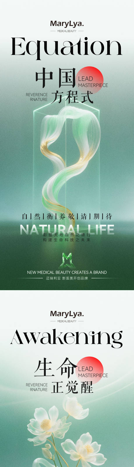 源文件下载【养生邀请造势系列海报】编号：90750031236099172