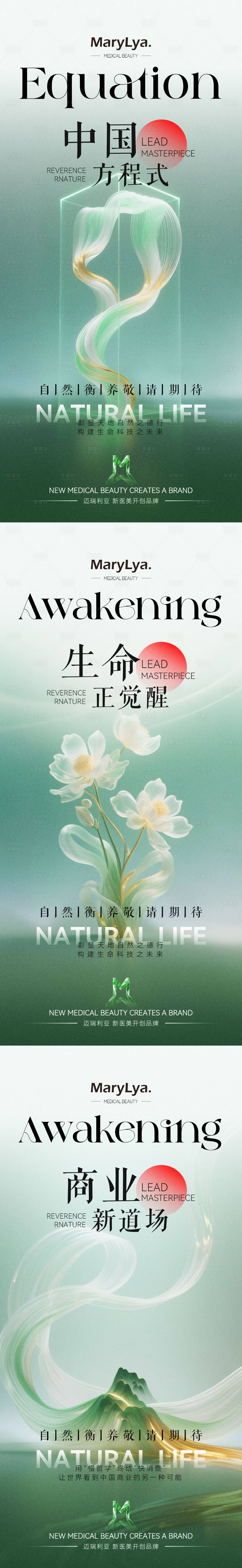 源文件下载【享设计】搜索编号：90750031236099172【养生邀请造势系列海报】