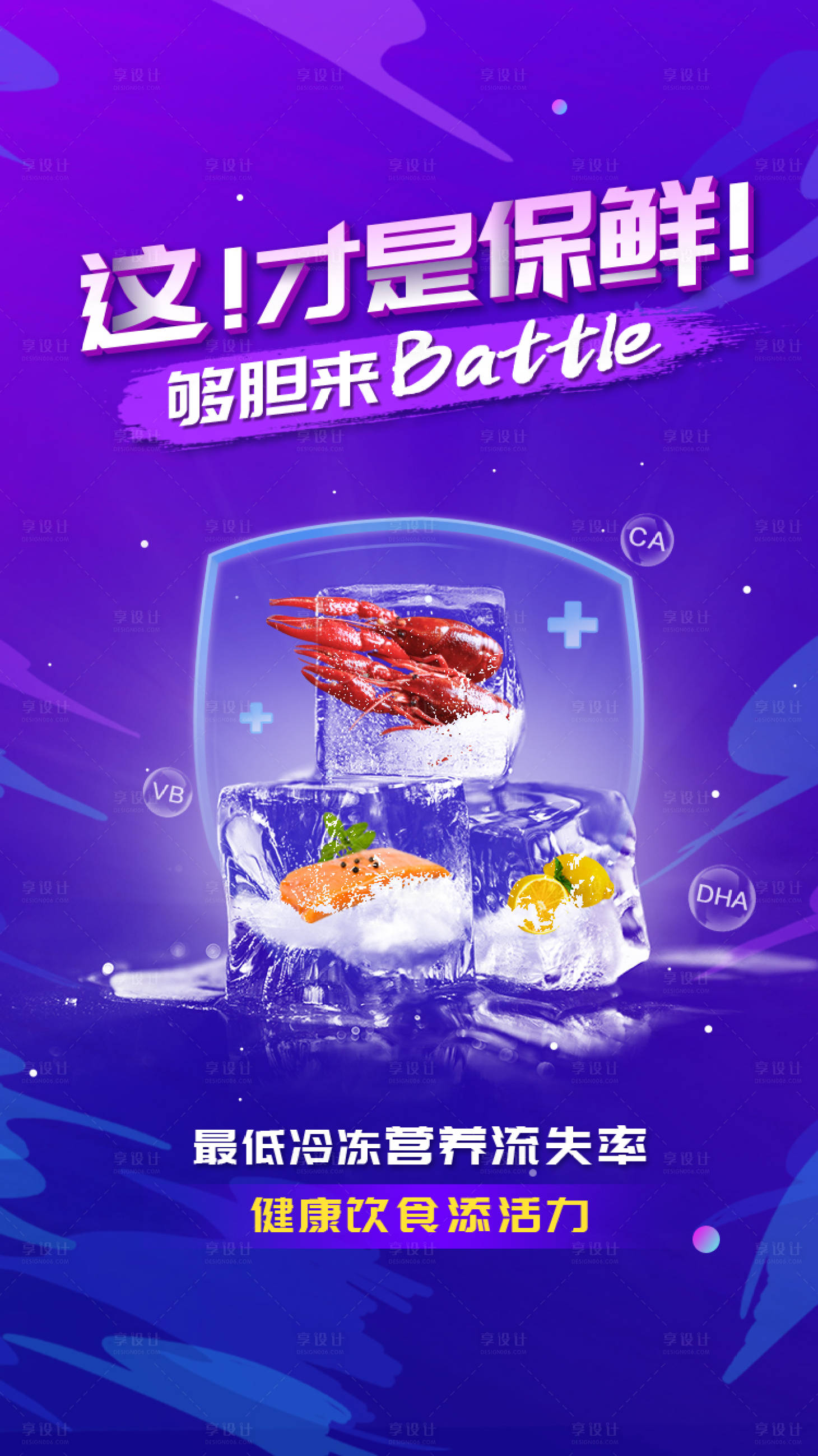 源文件下载【享设计】搜索编号：59700031518024579【冰箱冰块食物食材保鲜】