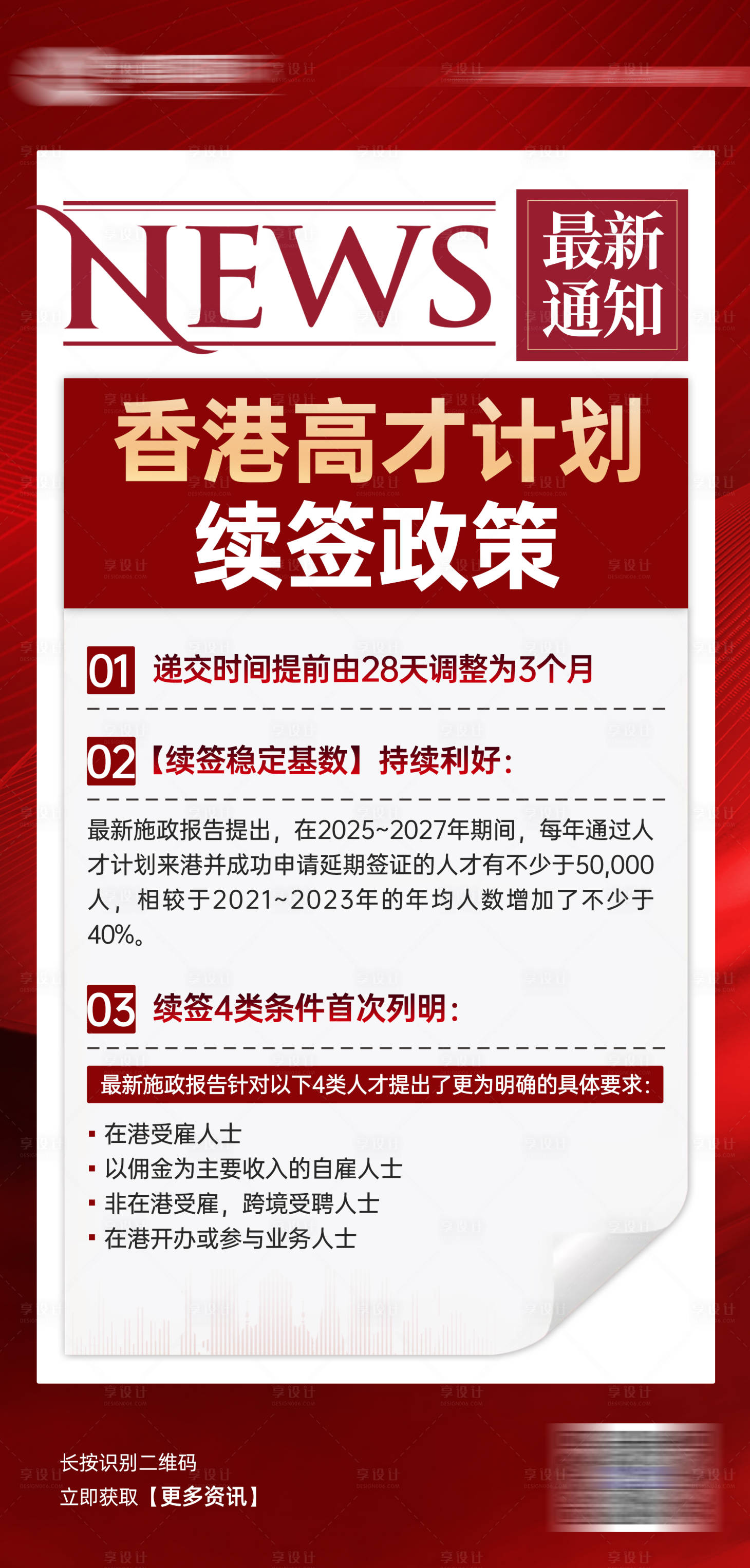 源文件下載【享設計】搜索編號：27430031263566117【投資移民留學培訓機構海報】