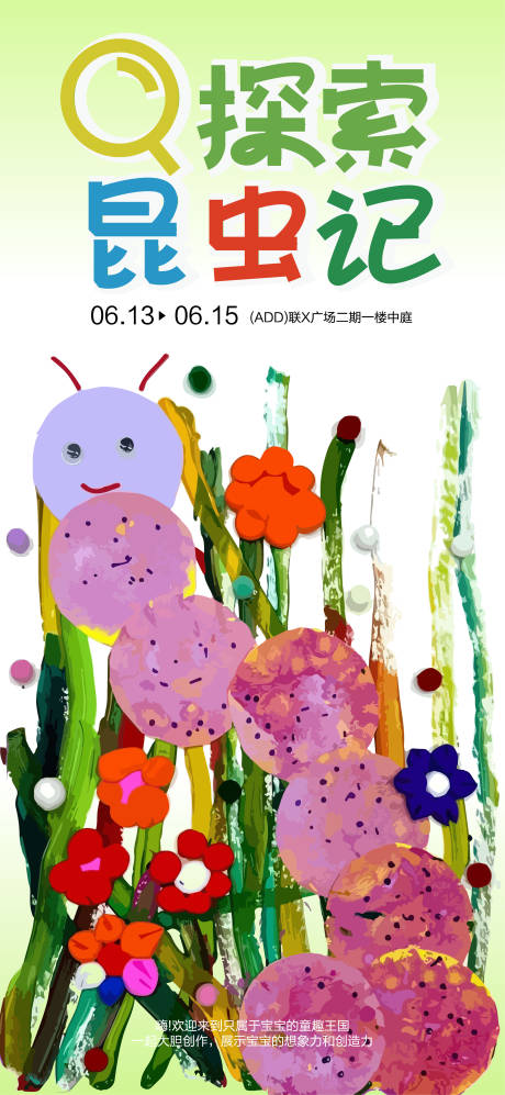 源文件下载【探索昆虫记宣传海报】编号：98890031110678945