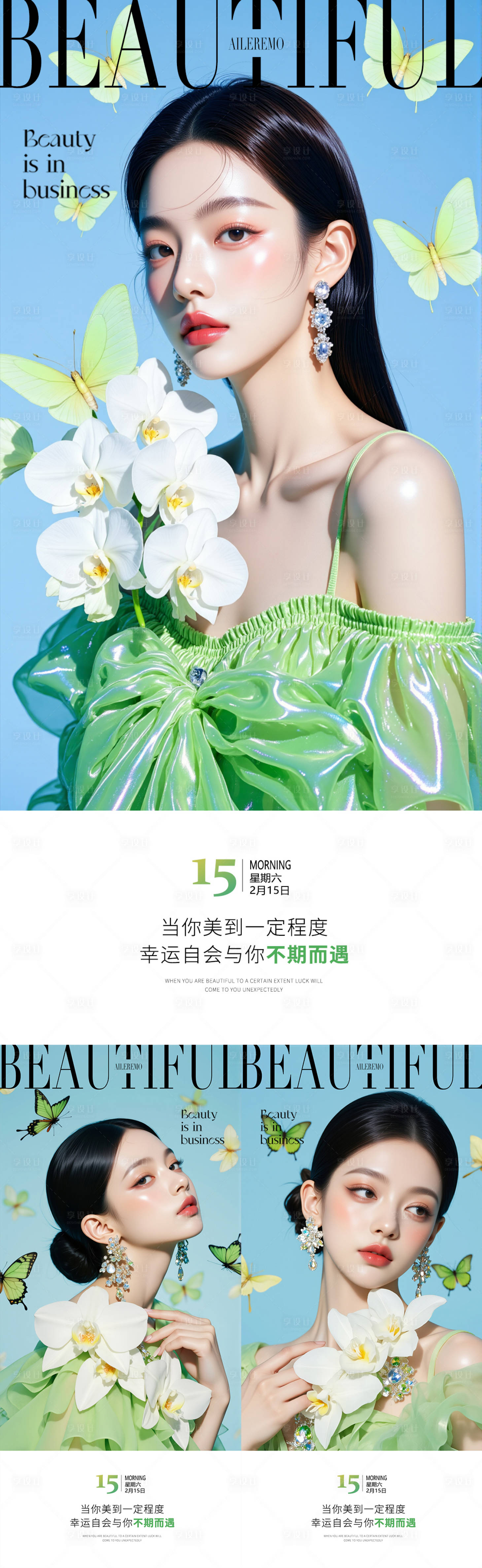 源文件下载【享设计】搜索编号：35650031484173009【医美早安海报】