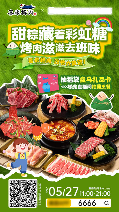 源文件下載【享設計】搜索編號：20880031144378844【餐飲烤肉海報】