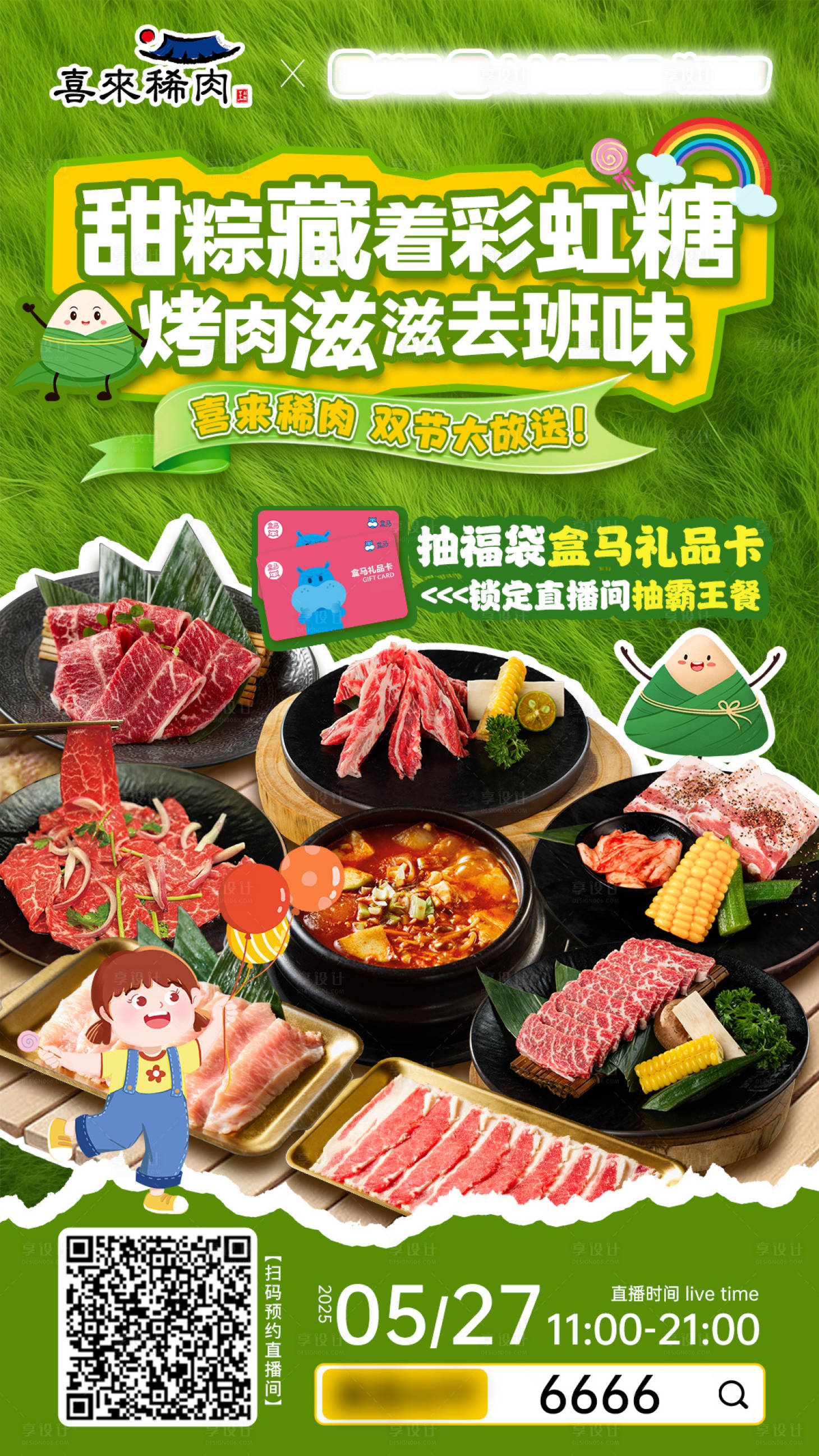 源文件下載【享設(shè)計】搜索編號：20880031144378844【餐飲烤肉海報】