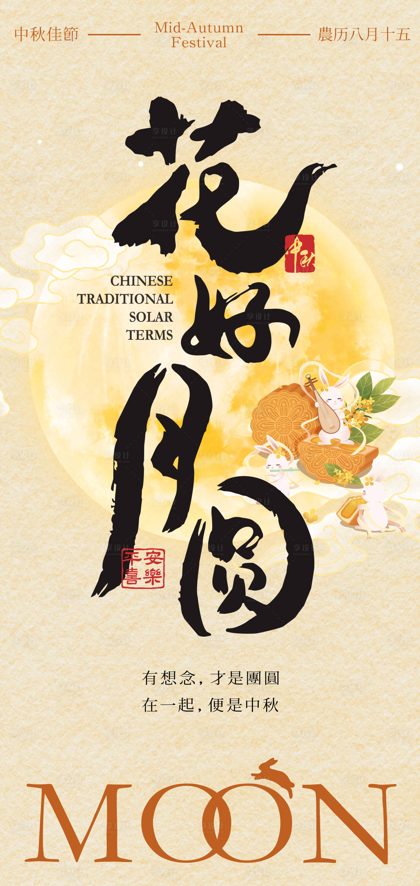 源文件下载【享设计】搜索编号：12880031646139853【国风中秋节海报】