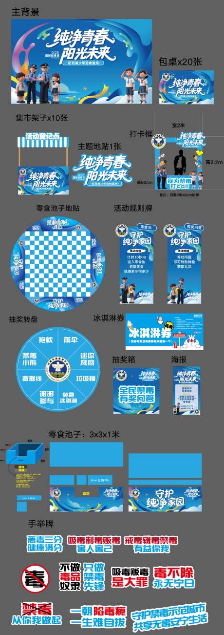 源文件下載【禁毒宣傳美陳搭建物料】編號：95330031459674799