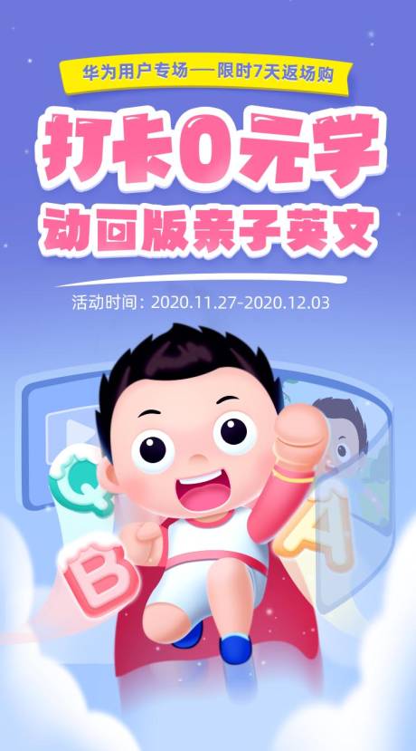 源文件下载【英文课活动插画海报】编号：84550031275208757