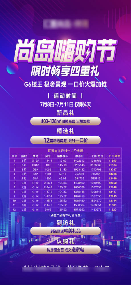 源文件下载【地产嗨购节海报】编号：64170031531397807