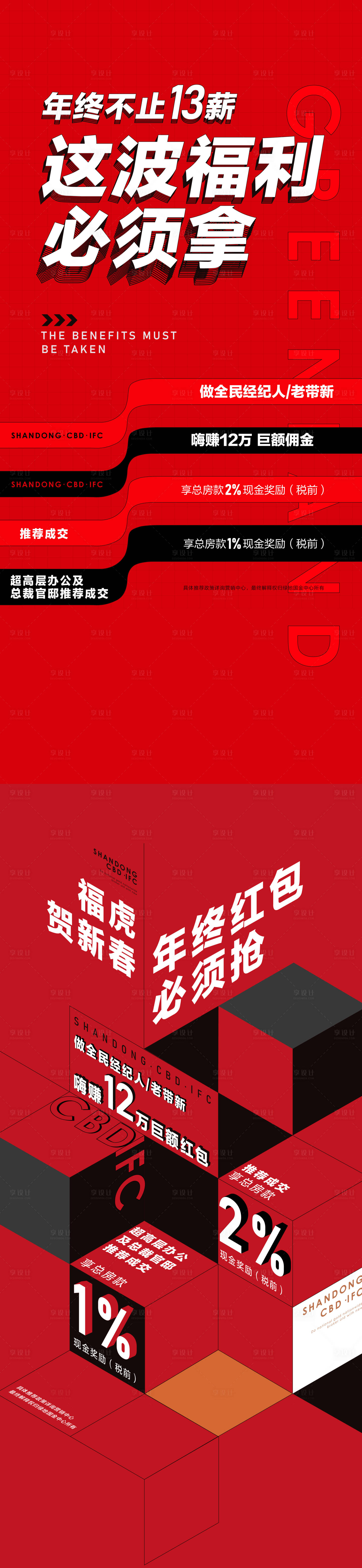 源文件下載【享設計】搜索編號：74410031505891894【老帶新海報】