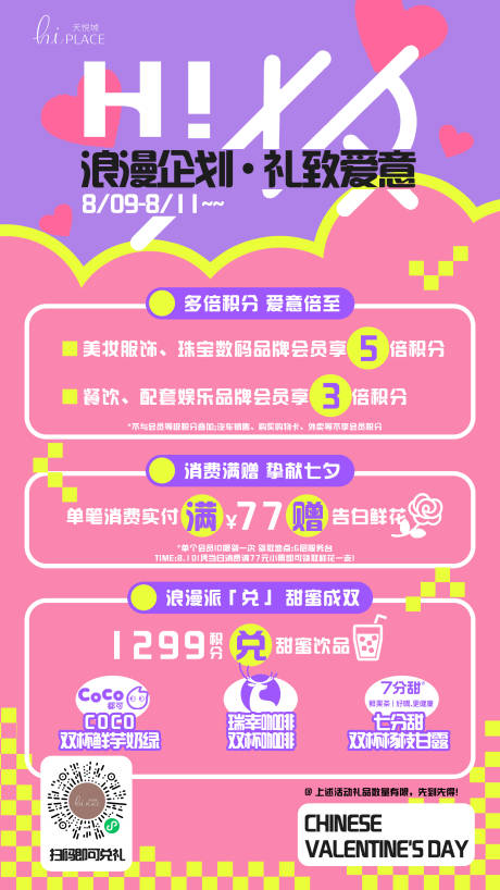 源文件下載【七夕商業(yè)活動(dòng)排版2】編號(hào)：34590031149061239