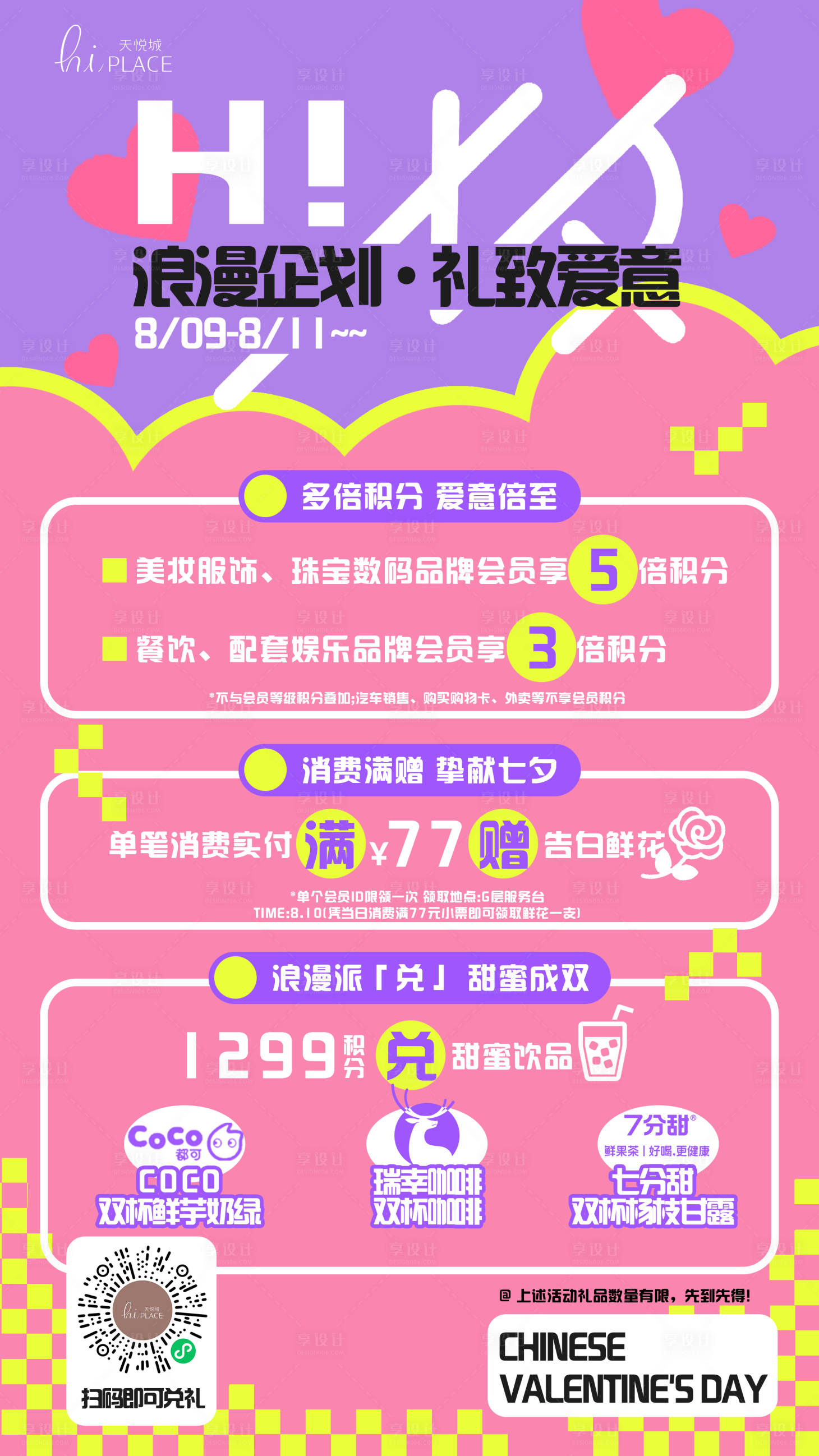 源文件下載【七夕商業活動排版2】編號：34590031149061239