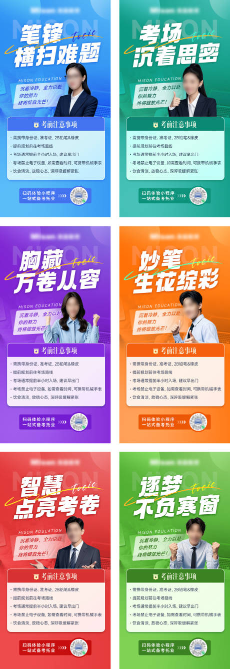 源文件下载【托业考试系列海报】编号：88370031573669096