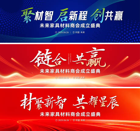 源文件下載【享設計】搜索編號：48590031443875462【家具材料商協會成立大會會議主背景】