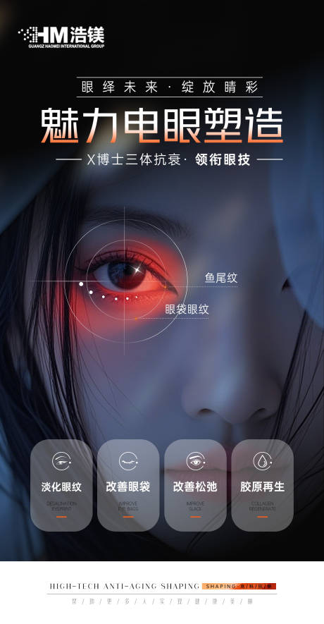 源文件下载【享设计】搜索编号：54430031331082908【医美眼部海报】