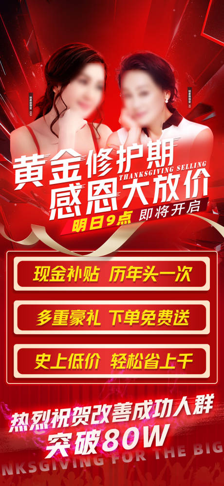 源文件下载【享设计】搜索编号：41830031493075045【医美活动邀请函海报】
