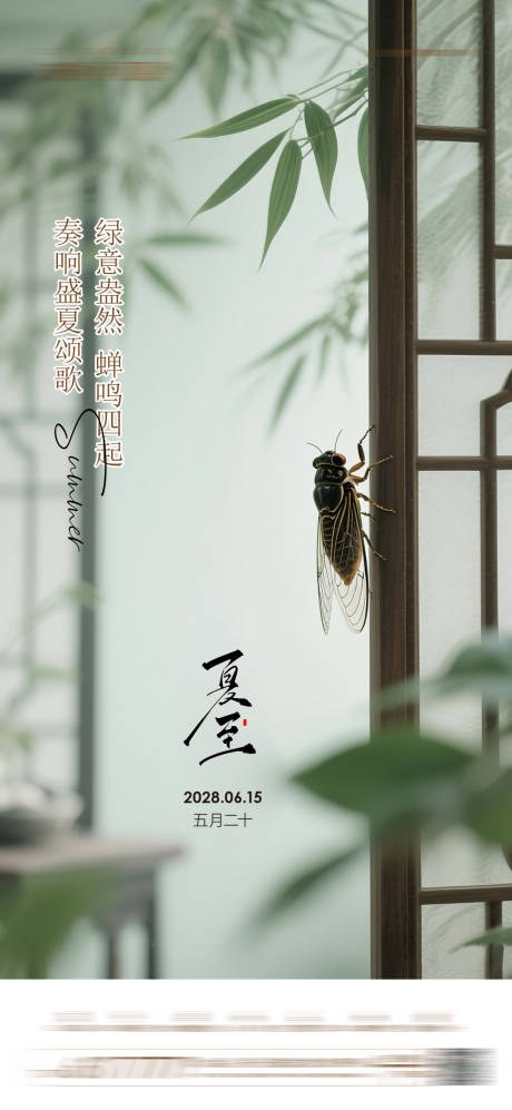 源文件下载【享设计】搜索编号：35730031390131900【夏至海报】
