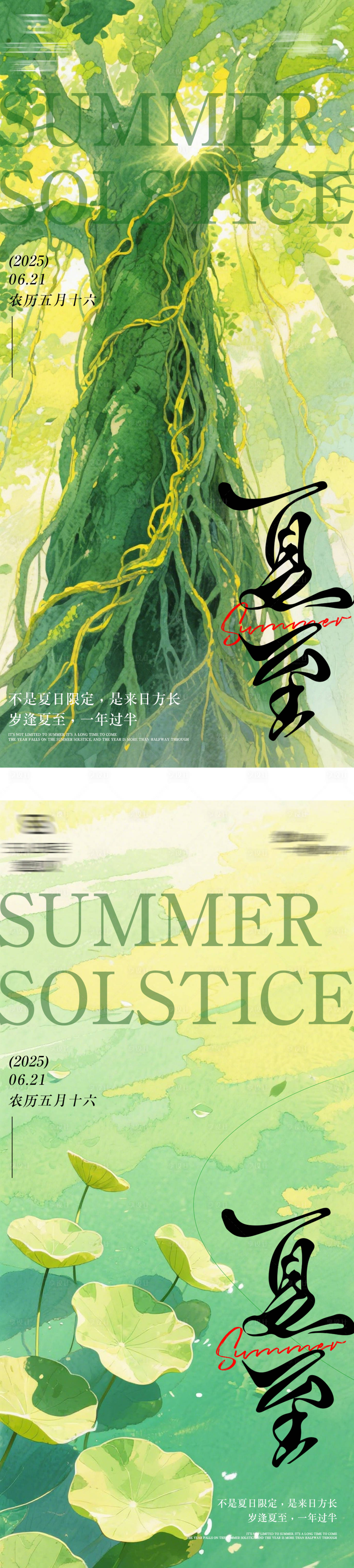 源文件下載【享設(shè)計】搜索編號：23980031335726339【夏至節(jié)氣海報】