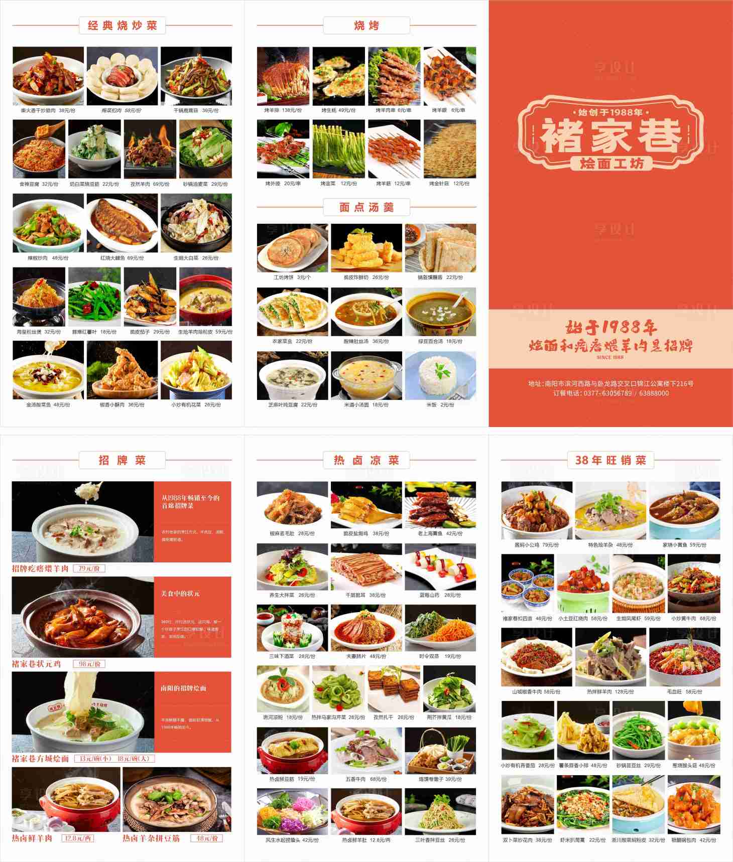 源文件下載【享設計】搜索編號：73330031351221396【餐飲飯店折頁菜單排版設計】