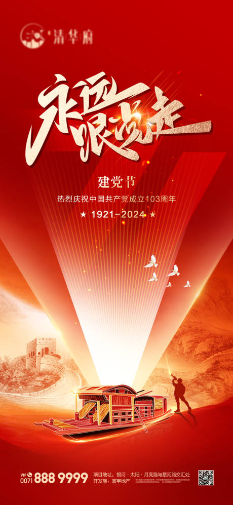 源文件下载【享设计】搜索编号：34730031543298591【建党红金海报】