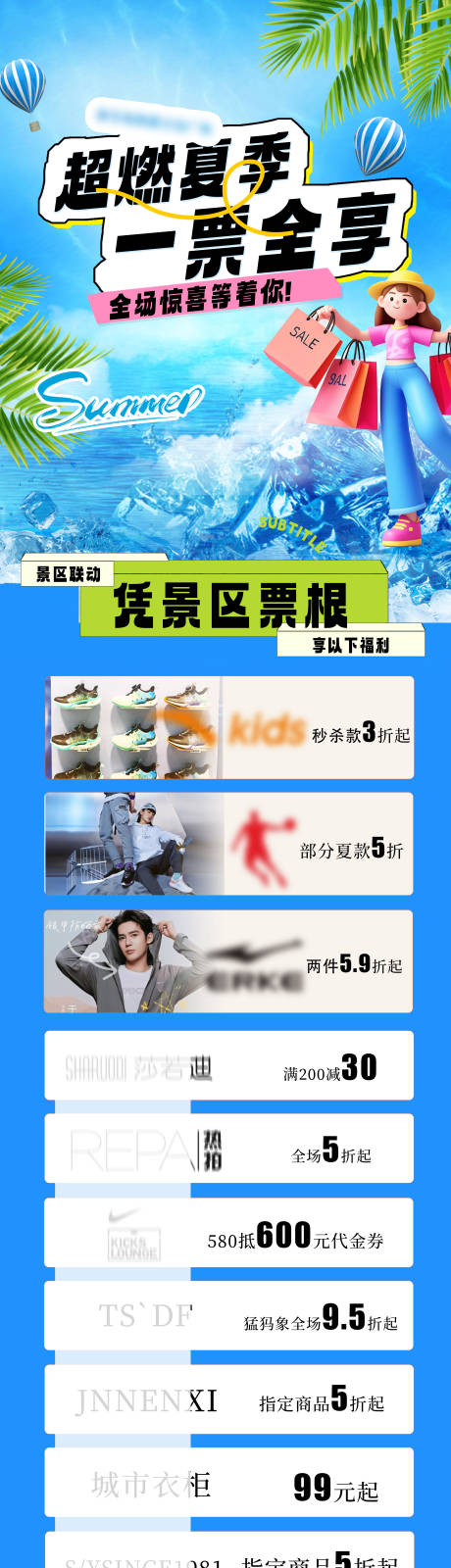 源文件下载【享设计】搜索编号：59660031475126117【商业购物活动长图海报】
