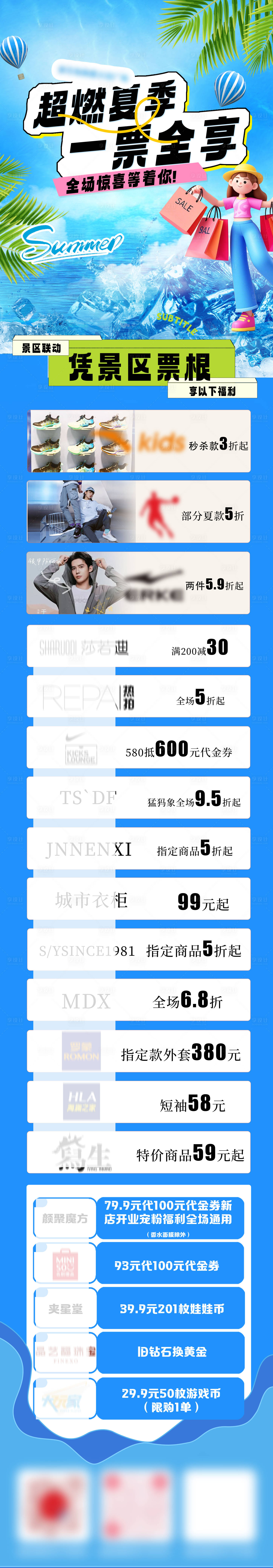 源文件下載【享設(shè)計(jì)】搜索編號(hào)：59660031475126117【商業(yè)購(gòu)物活動(dòng)長(zhǎng)圖海報(bào)】