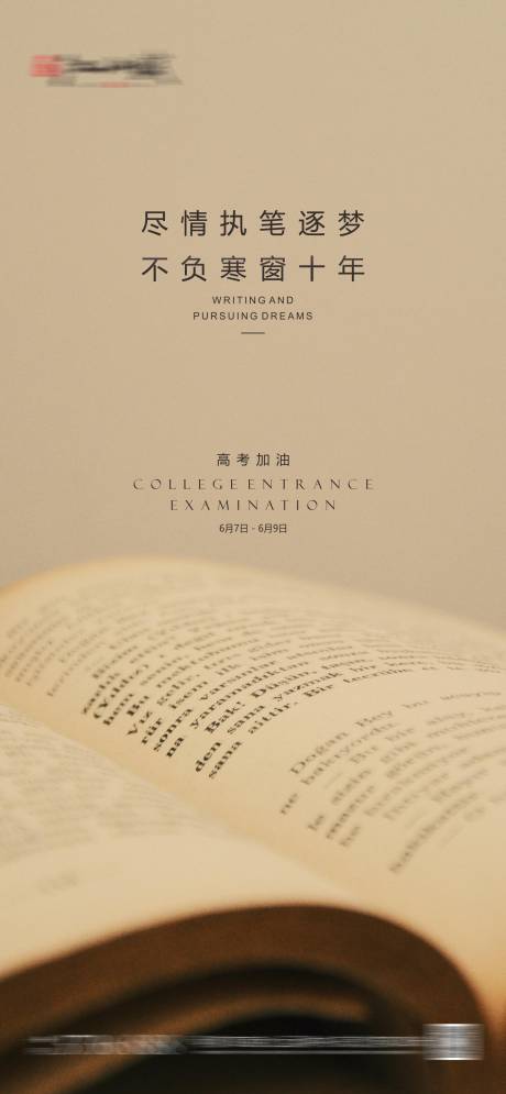 源文件下載【享設計】搜索編號：69510031194046307【高考海報】