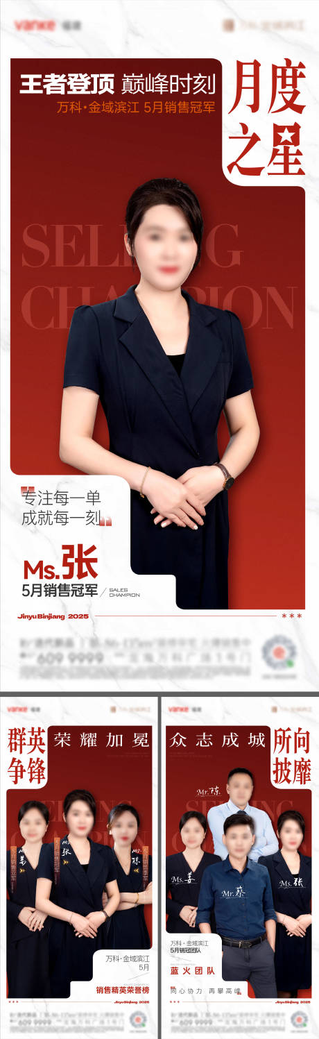 源文件下载【5月销冠系列海报】编号：37210031137741213