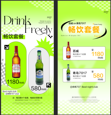 源文件下载【酒吧酒水畅饮套餐海报】编号：62790031667885378