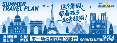 源文件下载【享设计】搜索编号：68150031592445011【法国夏日旅行计划背景板】
