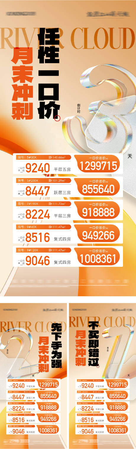 源文件下载【月末冲刺倒计时特价房海报】编号：56210031248663124