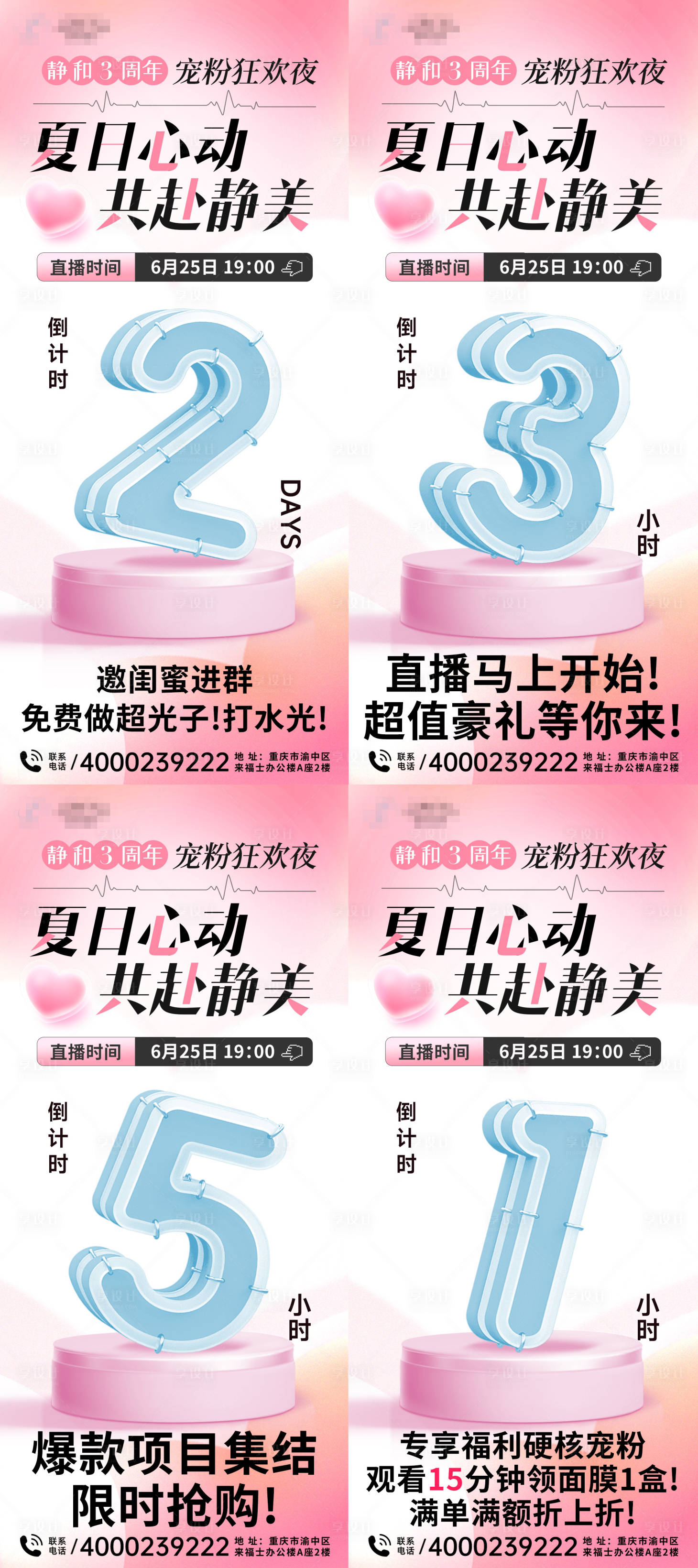 源文件下載【享設計】搜索編號：77670031571878733【倒計時】